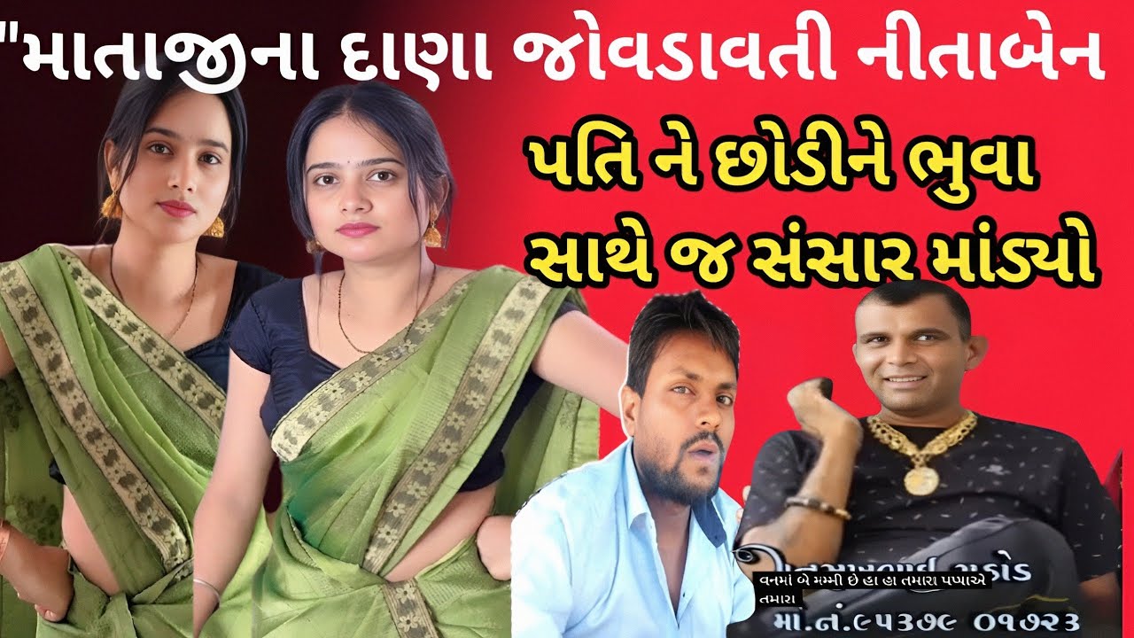 માતાજી ના દાણા જોવડાતી નીતા બેન!પતિ ને છોડી ભુવા સાથેજ સંસાર માંડ્યો#BKPNEWS1