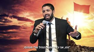 מפחדים להיכשל? תדעו לכם שכאן בדיוק טמונה ההצלחה שלכם! - הרב שניר גואטה בקאוצ'ינג רוחני - עם כתוביות