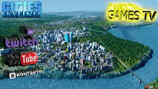 🔴Cities skylines. Строим город мечты! #9 СТРИМ