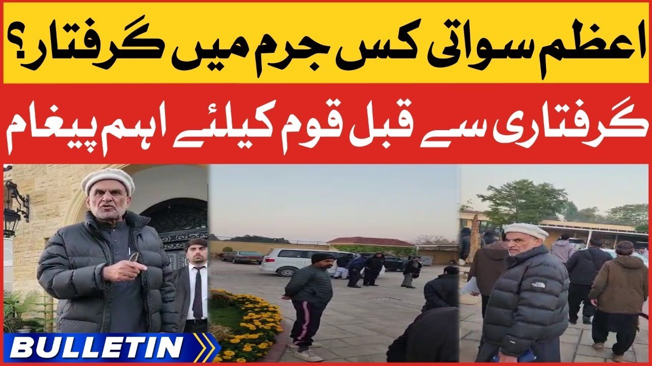 Azam Swati Arrested by FIA | News Bulletin at 8 AM | Important Statement Before Arrestment