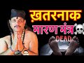 Shatru maaran mantra       world famous blackmagic and vashikaran expert