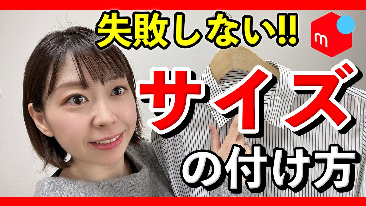 サイズが合わないので、出品 Mercari Selling] No need to worry! 4 easy-to-understand ways to