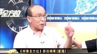 | 時事全方位 2012.5.18 (2/3)