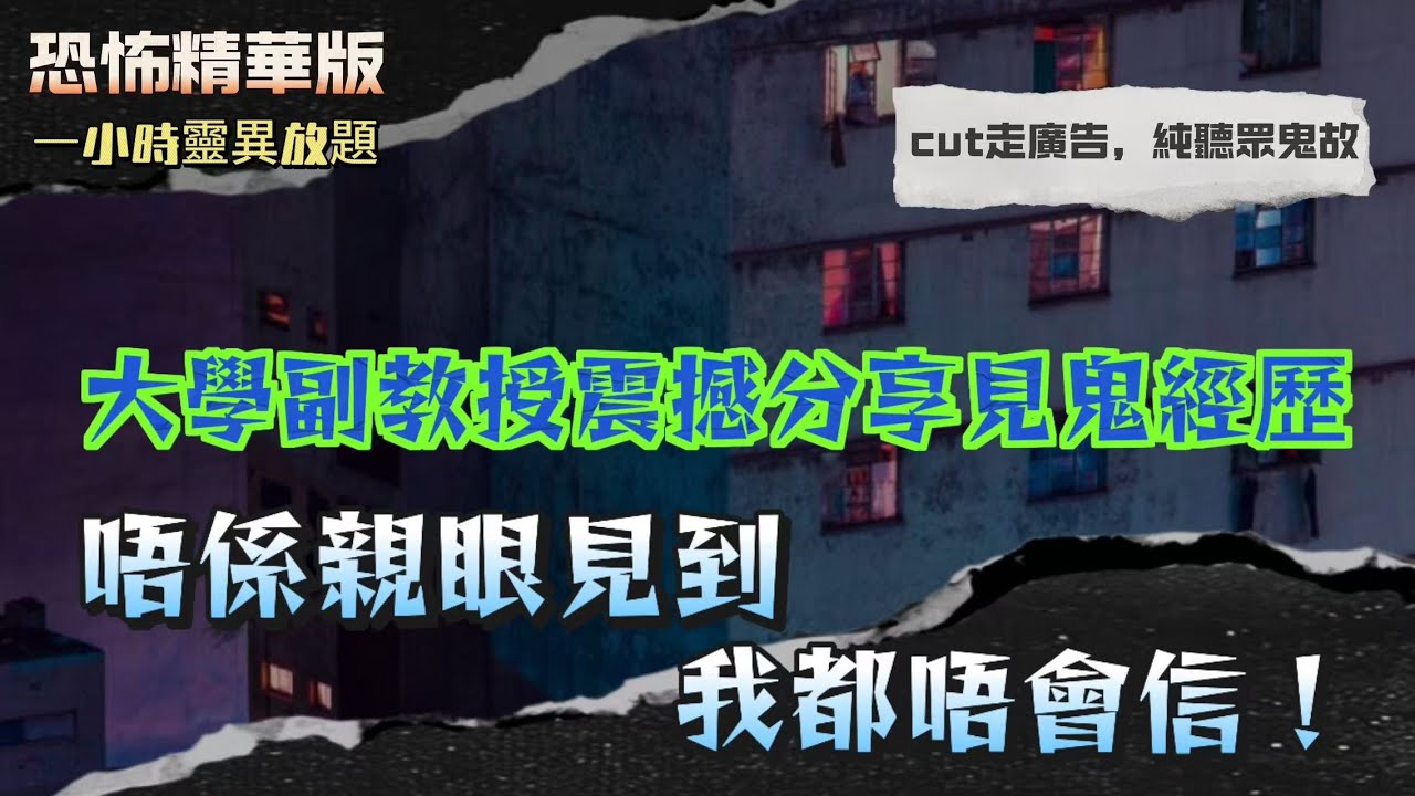 恐怖精華版 | 廣州三元宮實錄！入廟即心跳爆炸：神仙真係喺度？「觀音坐喺你身邊！」| 台灣神秘教派「天德聖教」真面目！附靈？還是詐靈？| 醫唔醒嘅昏迷奇蹟復活？師傅未出手人已醒