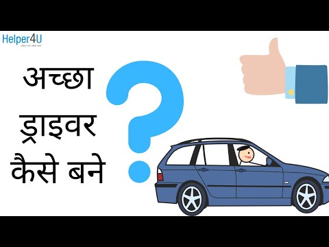 वीडियो: सही ड्राइवर कैसे खोजें