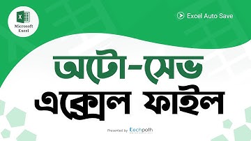How to Enable Autosave in Microsoft Excel | এক্সেল অটো সেভ / অটো রিকভারি সেটিং