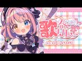 【#のりミュ春の歌リレー】トップバッターはもも🎀歌リレーのはじまりだ~!!!!!【胡桃澤もも/のりプロ所属】