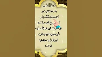 Surah Al Maun I Islamiclove 