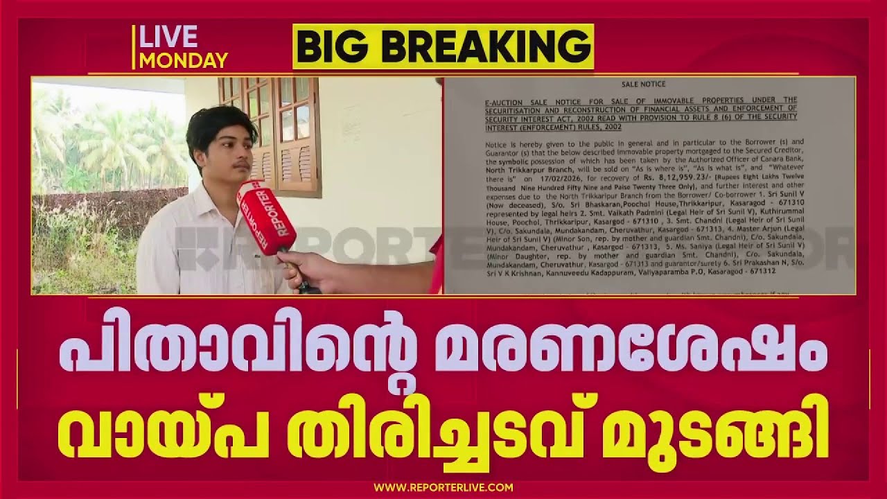 'ഈ വീട് അച്ഛന്റെ വലിയ സ്വപ്നമായിരുന്നു'; മോഡൽ പരീക്ഷയും വീട് ലേലവും നാളെ, ദുരിതത്തിൽ അർജുൻ