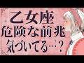 【3月31日までに見て】⚠️ 乙女座は4月にとんでもないことが起こります。運命が切り替わる重要サイン【運勢タロット占い】