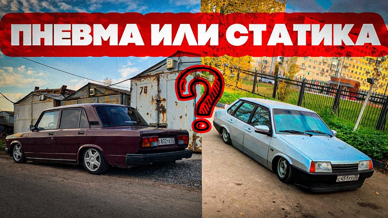 Пневмоподвеска ваз классика