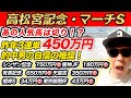 【高松宮記念(GⅠ)、マーチS(GⅢ)、六甲S、ロードカナロアC、春興S】2023年秋〜現在総額2000万円的中のYouTuberが予想するWIN5！！