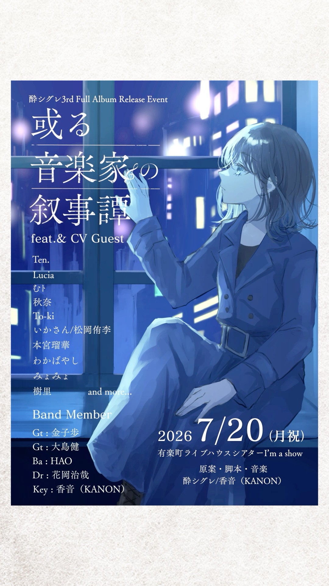 朗読劇×フルバンドライブ「或る音楽家の叙事譚」Teaser（天堂ゆいver