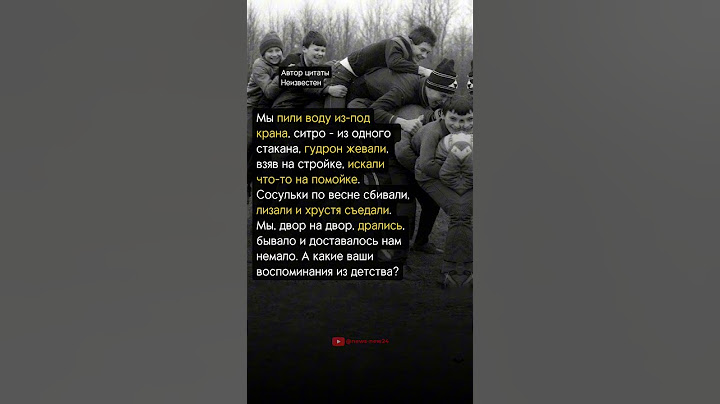 СОВЕТСКОЕ ДЕТСТВО