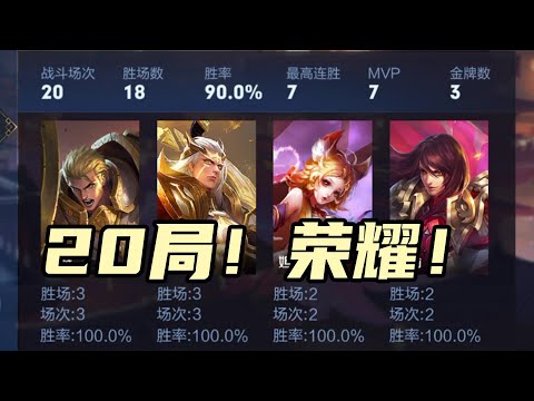 S鸽儿：20局上荣耀！晋级赛全靠我！