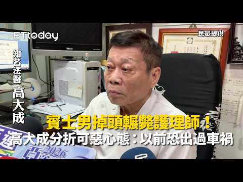賓士男掉頭輾斃護理師！高大成分折可惡心態：以前恐出過車禍