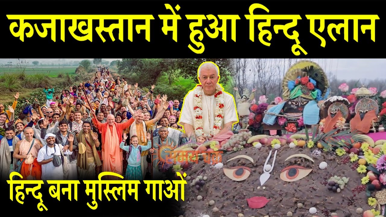कजाखस्तान में हुआ हिन्दू एलान, हिन्दू मई हुआ पूरी कजाखस्तान