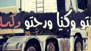 ⚠حماده ولاعه  👈احنا سواقين النقل الثقيل💪 🚛🚚🚙✌