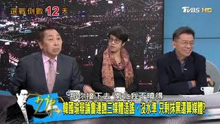 #解氣 唐湘龍：韓國瑜這算什麼，有些媒體活該被罵！