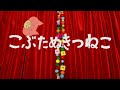 「こぶたぬきつねこ」（キロロあやののあそびうた）Music Video（SDマスター／リニューアル版）