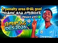 🔥ከእኔ ጋር ተጫውቶ ላሸነፈኝ giveaway እሰጣለው😱#dls2026 #football #dlsgamer#ethiopiagaming #ethiopianyoutuber
