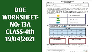 CLASS 4 WORKSHEET 13A | HINDI WORKSHEET | DOE WORKSHEET 13A CLASS 4 SOLUTION | 19 APRIL 2021||