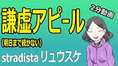 君が泳いでいるのはマスタベーシャン Stradistaリュウスケ Voicy Youtube 君が泳いでいるのはマスタベーシャン Stradistaリュウスケ Voicy Youtube