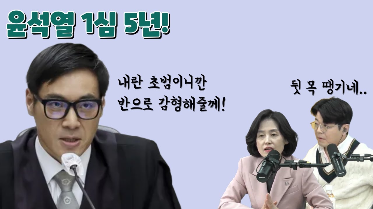 윤석열 1심 판결, 백대현 판사 믿었는데 뒷꼴땡기네! 