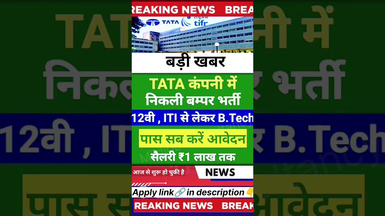 TATA कंपनी में बम्पर भर्ती ✅✅