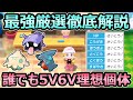 【ダイパリメイク】最強厳選解説 メタモンなしで5V6V理想個体を簡単ゲット 初心者もできる 化石厳選【ポケモンBDSP】