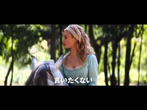 映画『シンデレラ』予告編