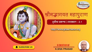 𝗦𝗿𝗶𝗺𝗮𝗱 𝗕𝗵𝗮𝗴𝗮𝘃𝗮𝘁 𝗠𝗮𝗵𝗮𝗽𝘂𝗿𝗮𝗻𝗮- 𝗘𝗽𝗶𝘀𝗼𝗱𝗲 - 𝟑.𝟏 | श्रीमद्भागवत महापुराण | तृतीया सकन्ध | 𝟏𝟗 𝐌𝐚𝐫𝐜𝐡 𝟮𝟬𝟮𝟏