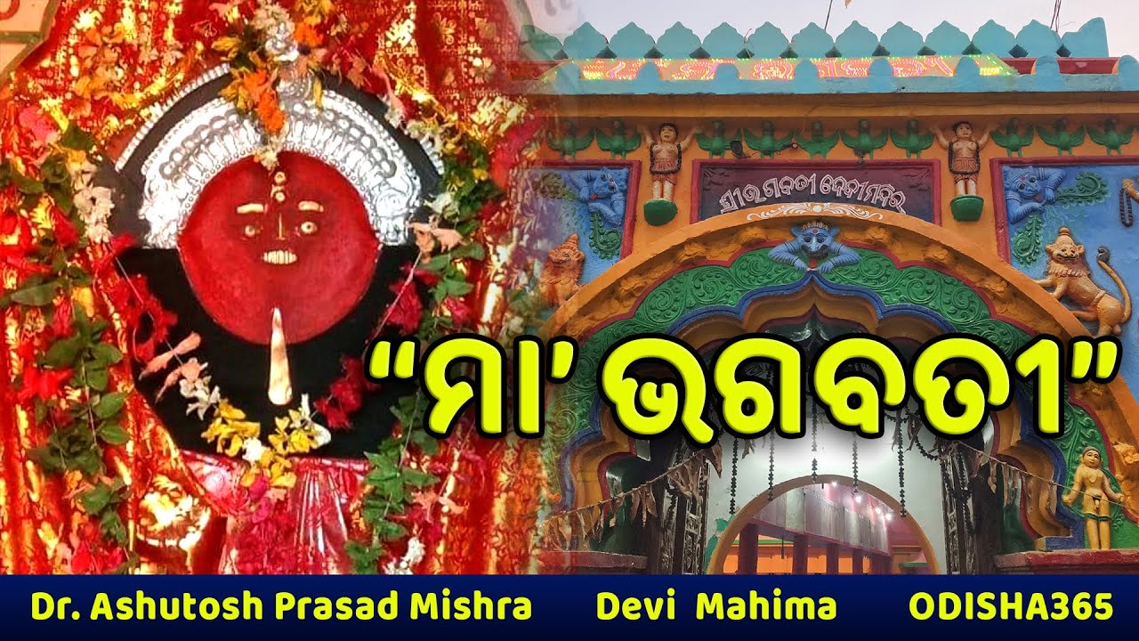 MAA BHAGABATI Banapur | Devi Mahima Episode 8 | Dr. Ashutosh Prasad Mishra | Odisha 365