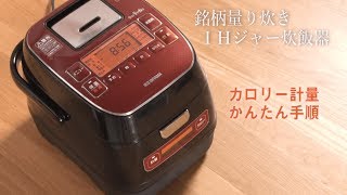 分離式量り炊きIHジャー炊飯器 KRC-IM30-R|アイリスオーヤマ