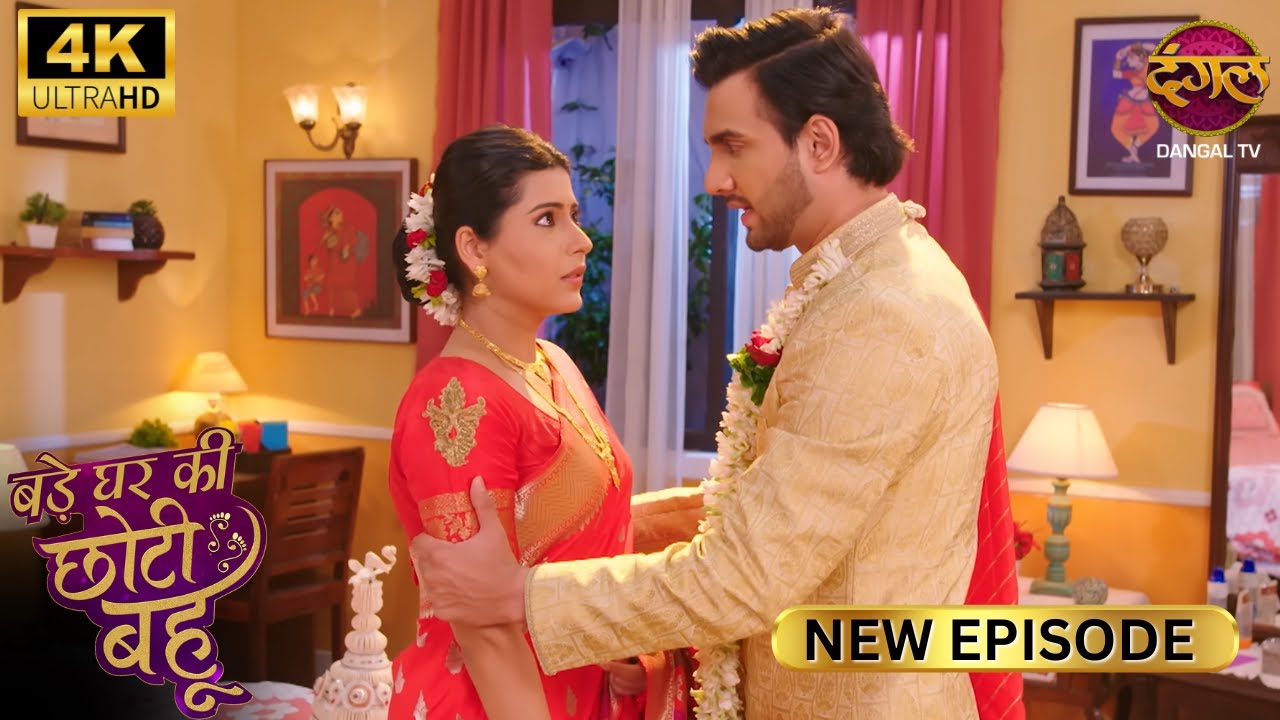 Ahana, आपको खुद की गलती दिखाई नहीं देती | BADE GHAR KI CHOTI BAHU | Full Ep | Ultra 4K | New Ep