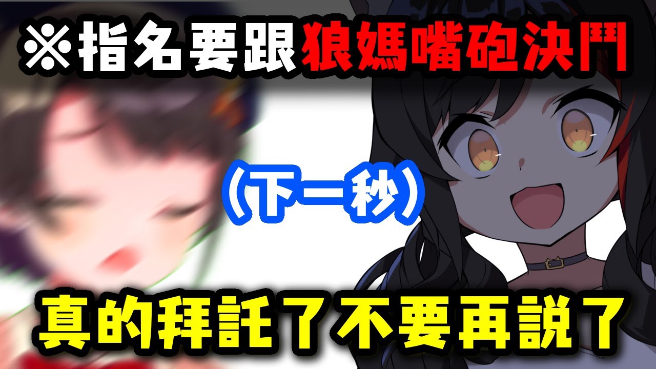 才剛指名要跟Mio香比嘴砲 結果下一秒就是阿鼻叫喚的486【大神澪/大空昴/貓又小粥/常闇永遠】【hololive中文】【Vtuber精華】