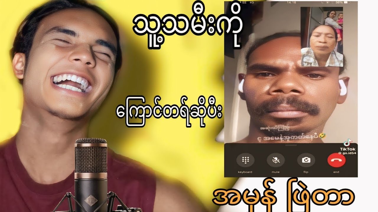 Ai မှန်းမသိပဲနဲ့ အလန်းစား ဖြဲသွားတာ😁