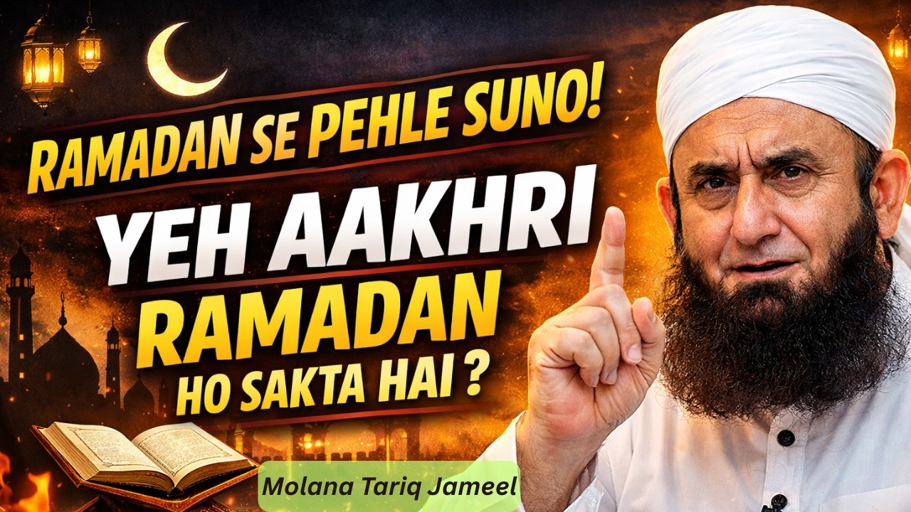 Ramadan Preparation 2026 | Yeh Aakhri Ramadan Ho Sakta Hai | Maulana Tariq Jamil