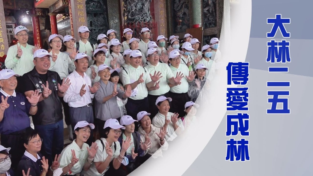 大林慈濟醫院25周年｜田中央的大醫院｜代代傳承功德林｜證嚴上人｜人間菩提 20250813