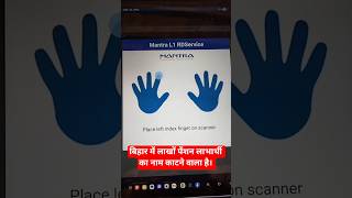 बिहार पेंशन स्कीम | लाखों लाभार्थी का जीवन प्रमाणीकरण पेंडिंग है। Bihar pension update #csc #shorts