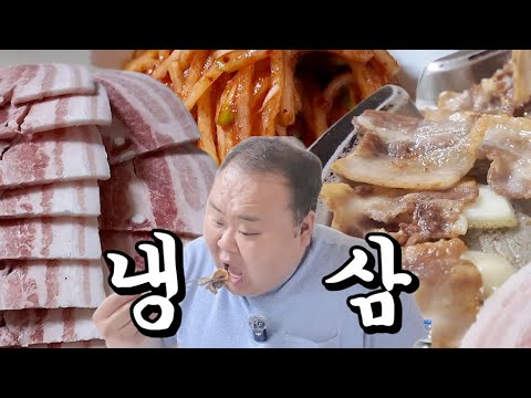 냉삼포차