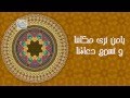أنت ولينا 
