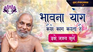 भावना योग कैसे काम करता है इसे जरूर सुनें | Mangal Pravachan | 26 Feb 2026 | Muni Pramansagar ji