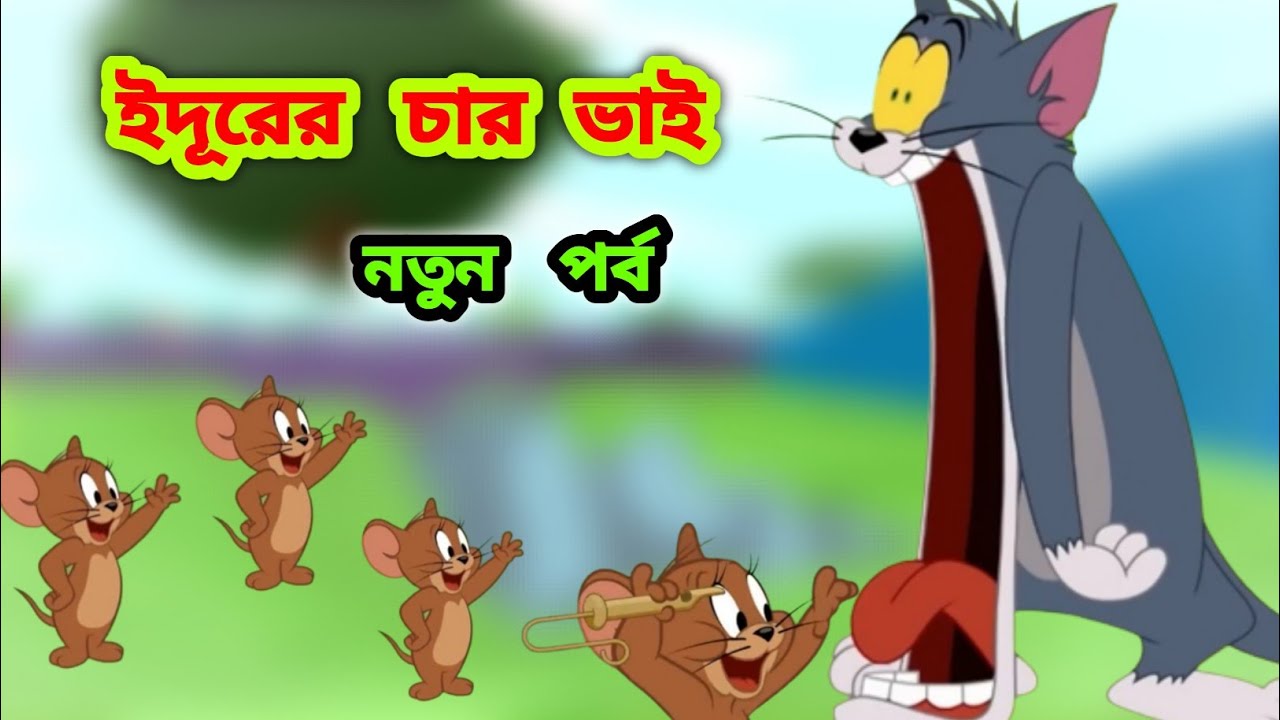 Tom and jerry Tom and jerry bangla Bangla tom and jerry Tom and