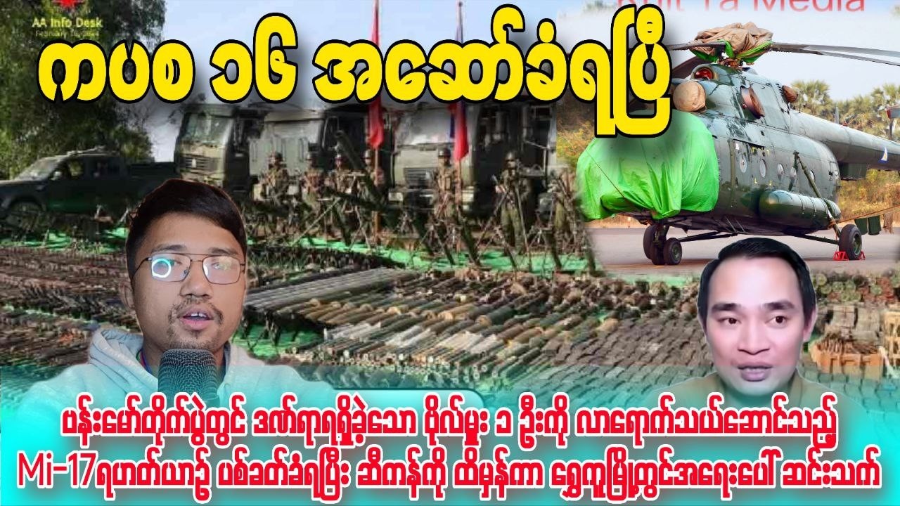 Evening News 6.3.2026 (Yebaw Zaw Htin)