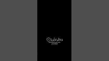 كرومات قرآن | القارئ: أحمد العجمي | سورة | الذاريات | الأية 22.