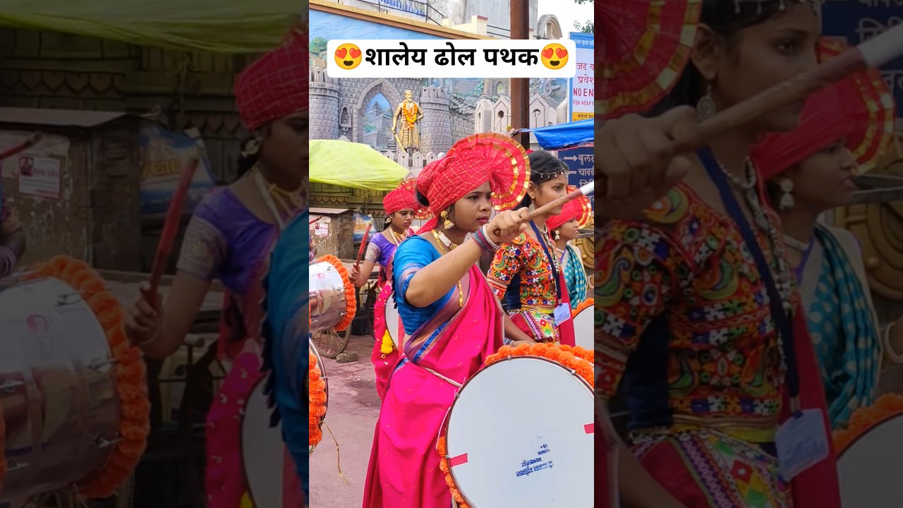 ढोल पथक 😍🌹सुंदर सादरीकरण👌