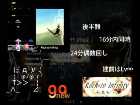 DrumManiaV5 Rock to Infinity Lv.90-99一覧