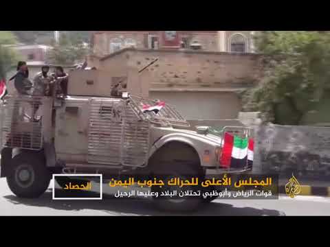 مؤتمر حراك جنوب اليمن: السعودية والإمارات دولتان تحتلان اليمن