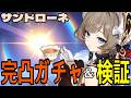 【原神】サンドローネ完凸ガチャ！新元素反応の星電導は強いのか！？強化キャラ達も超楽しみ！！！【Genshin Impact】